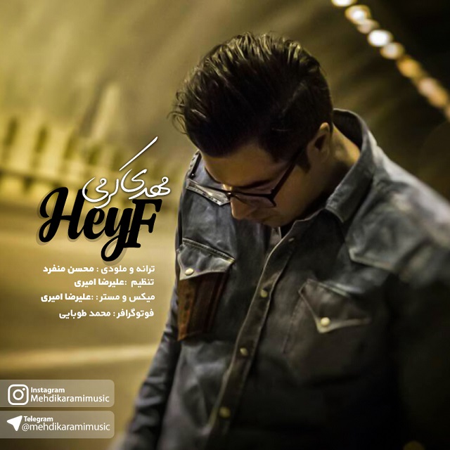 مهدی کرمی حیف
