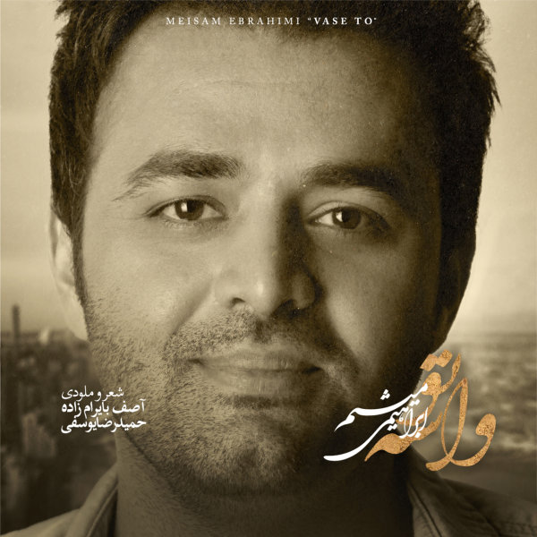 میثم ابراهیمی واسه تو