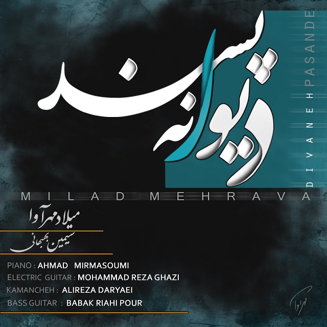 میلاد مهرآوا دیوانه پسند
