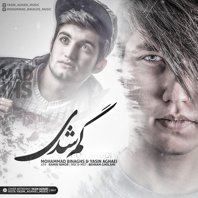 محمد بی نقص و یاسین آقایی گم شدی