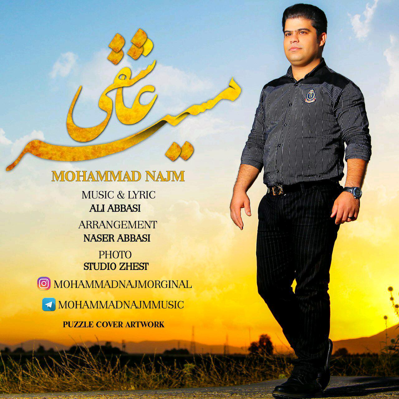 محمد نجم مسیر عاشقی