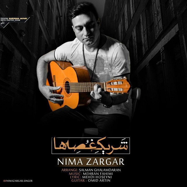 نیما زرگر شریک غُصِه ها