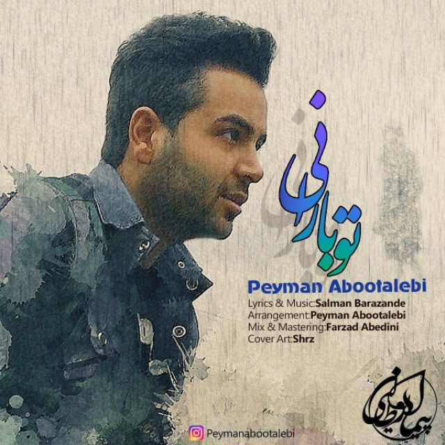پیمان ابوطالبی تو بارانی