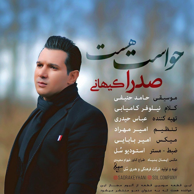 صدرا کیهانی حواست هست