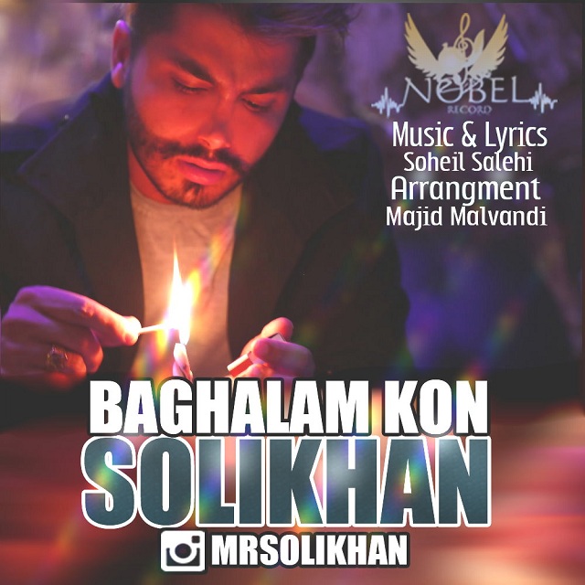 سلی خان بغلم کن