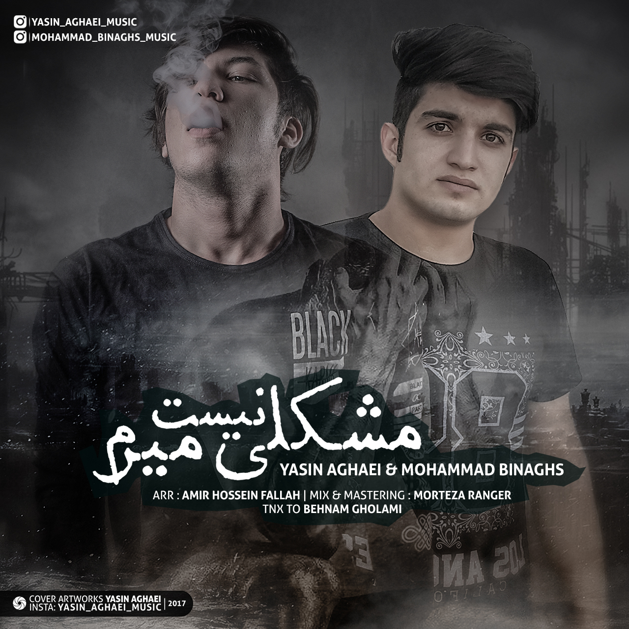یاسین آقایی و محمد بی نقص مشکلی نسیت میرم