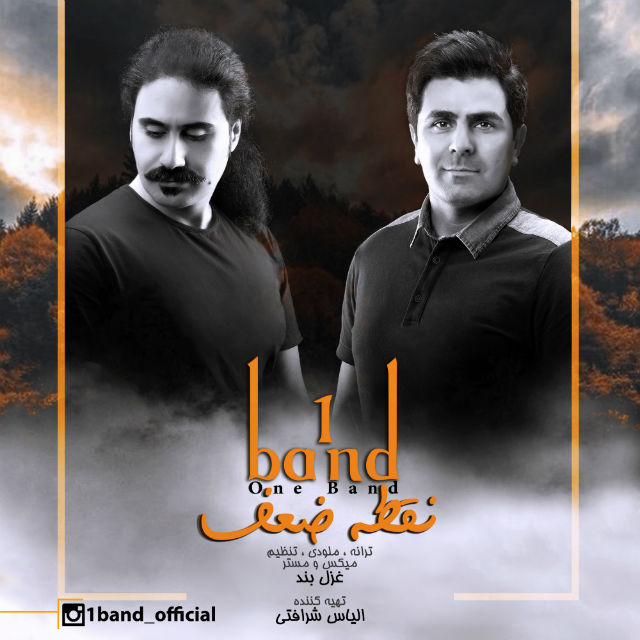 وان باند نقطه ضعف