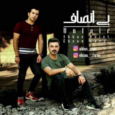 عباس رئيسى و احسان زارع بى انصاف