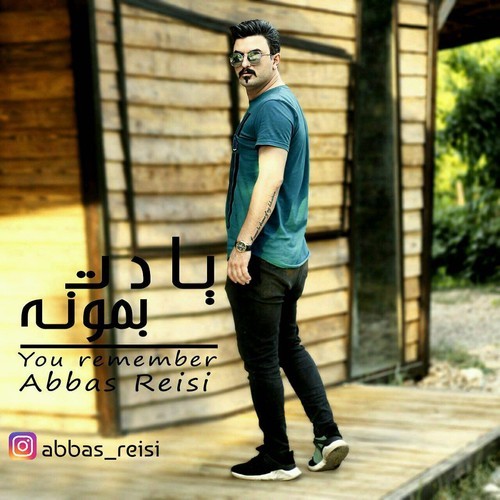 عباس رئیسى