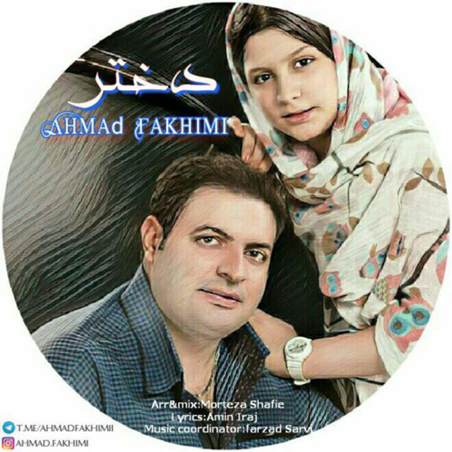 احمد فخیمی دختر