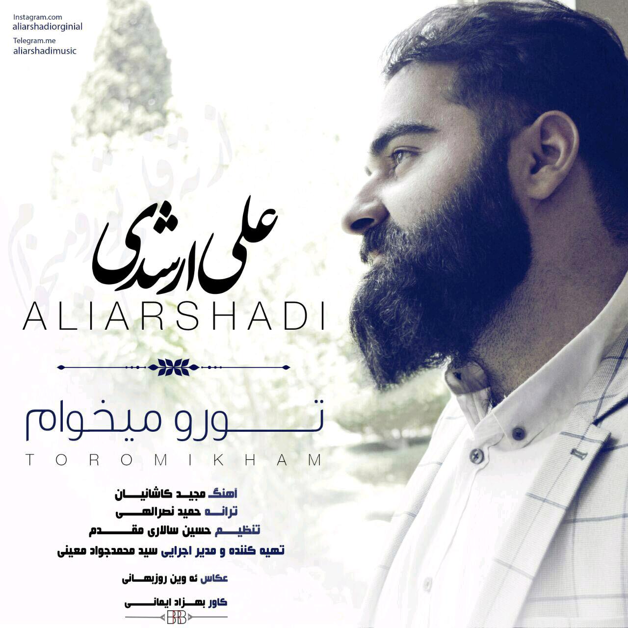 علی ارشدی تو رو میخوام
