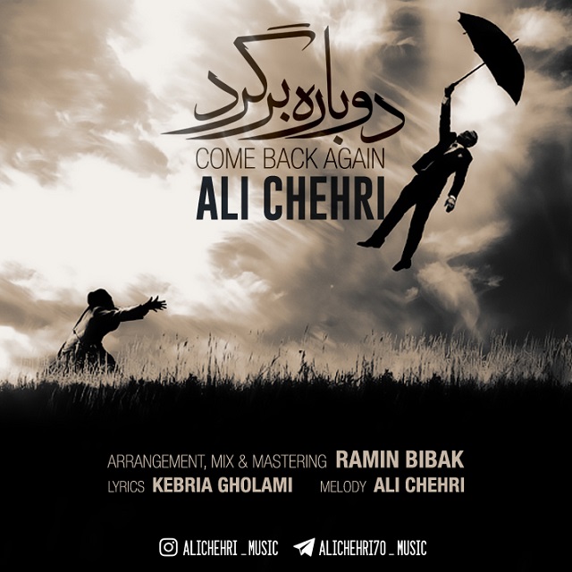 علی چهری دوباره برگرد