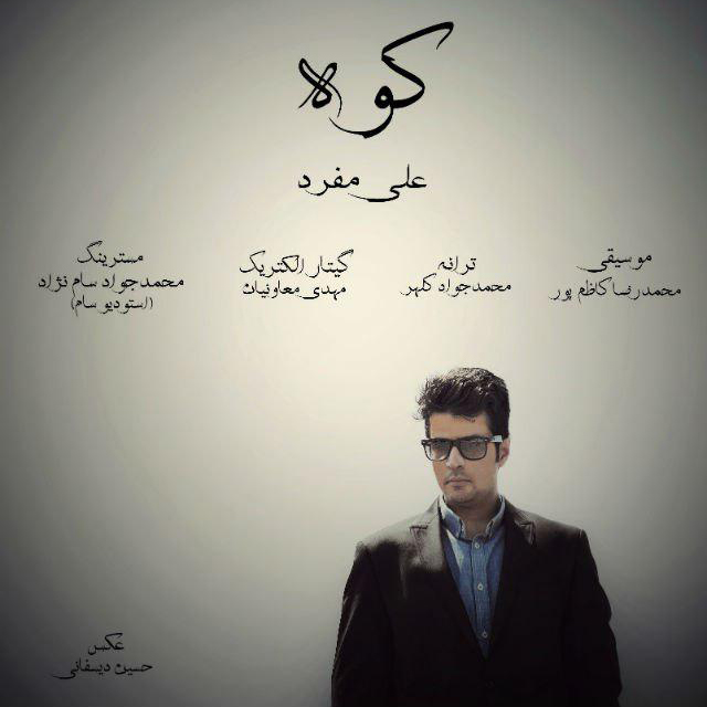 علی مفرد