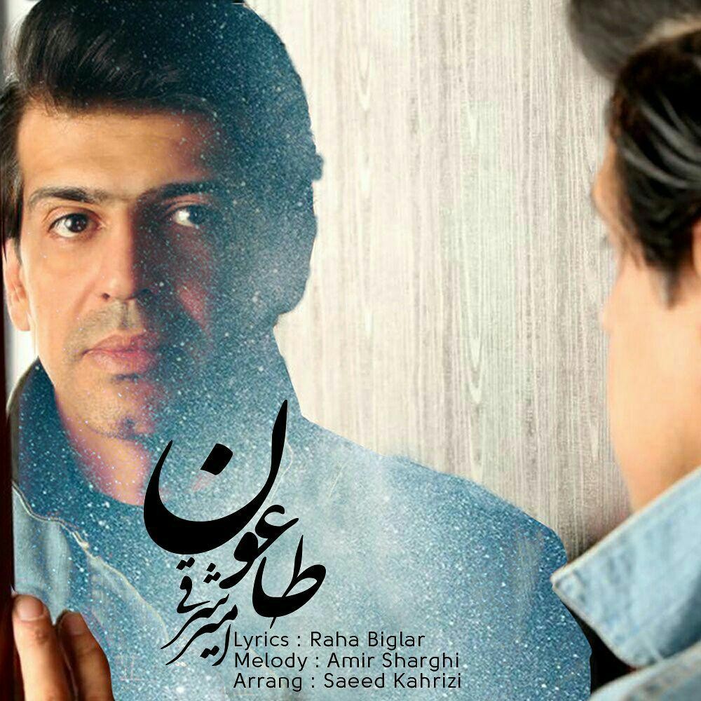 امير شرقى طاعون
