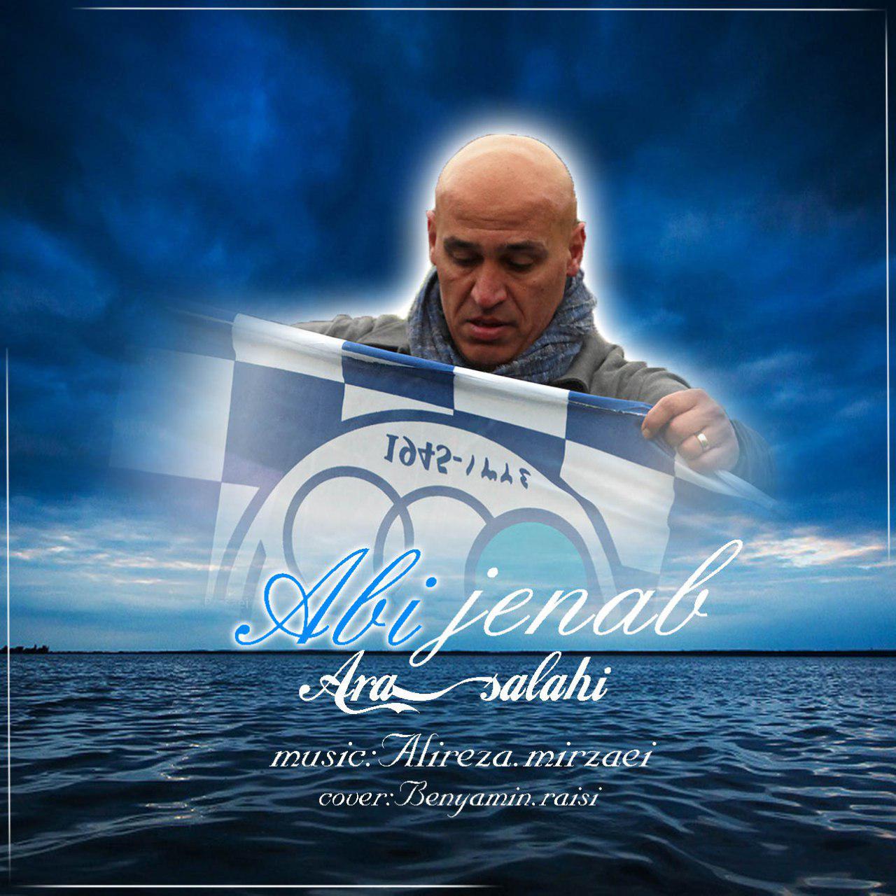 آرا صلاحی آب جناب