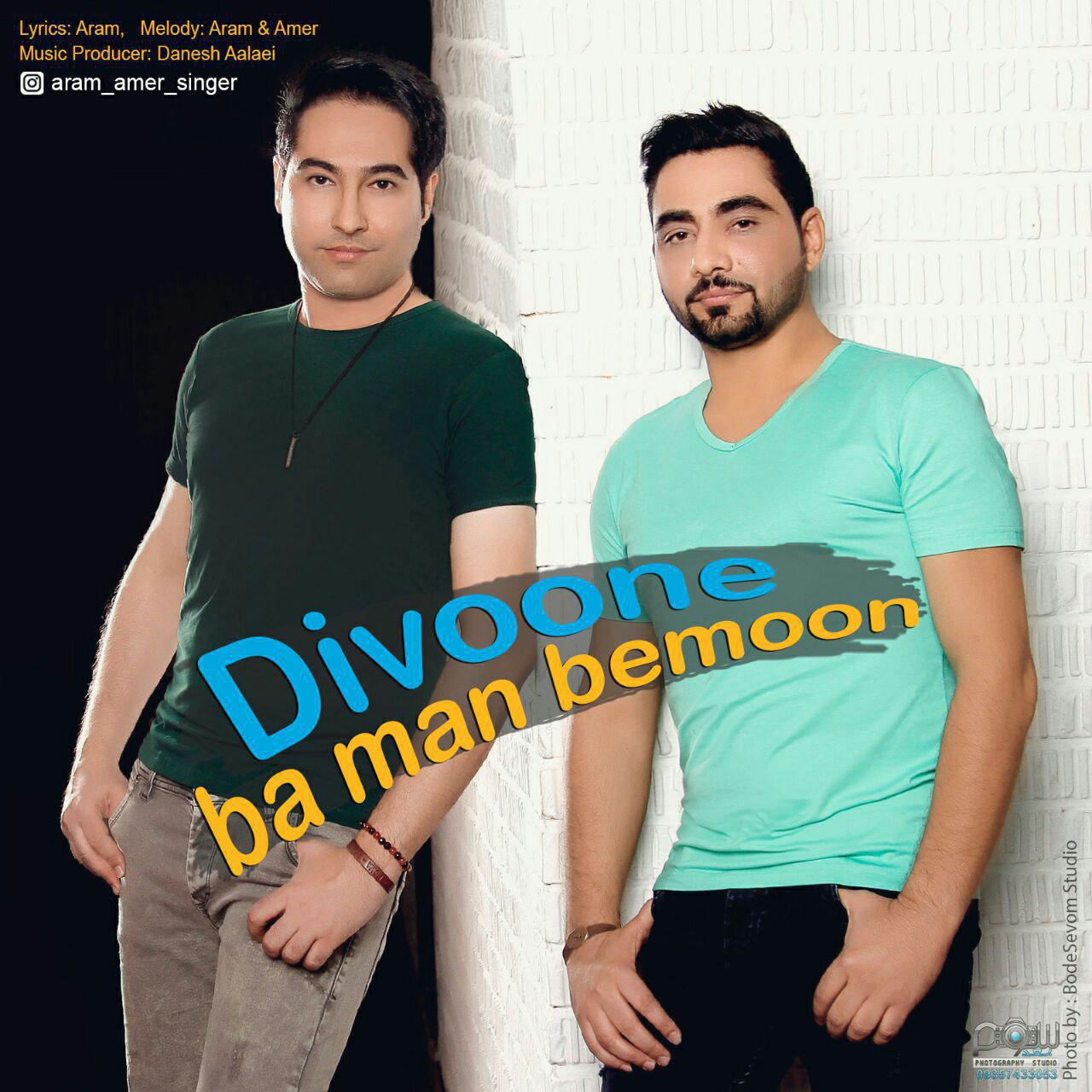 آرام و عامر