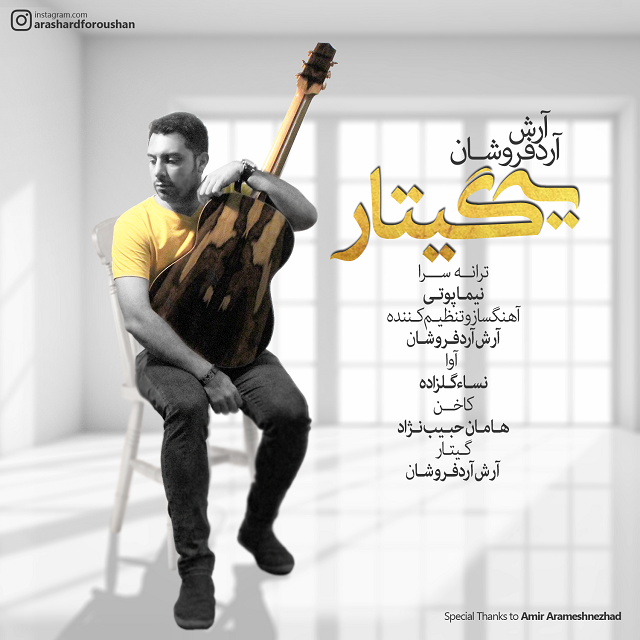 آرش آردفروشان یه گیتار
