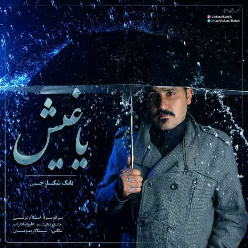 بابک شکارچی یاغیش
