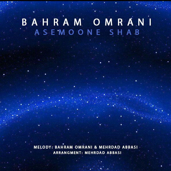 بهرام عمرانی آسمونه شب