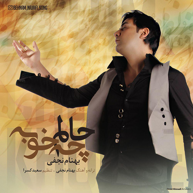 بهنام نجفی چه حالم خوبه