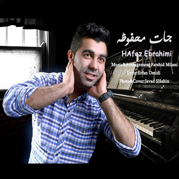 حافظ ابراهیمی جات محفوظه