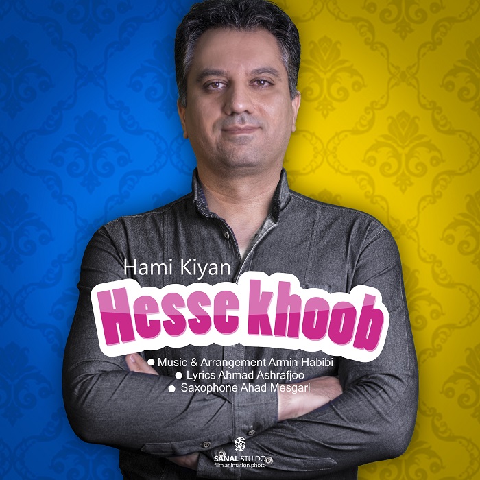 حامی کیان حس خوب
