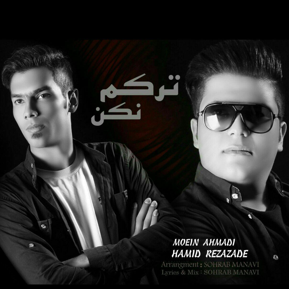 معین احمدی و حمید رضازاده ترکم نکن