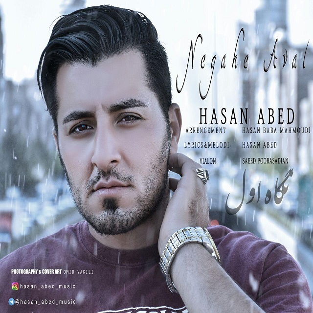 حسن عابد نگاه اول
