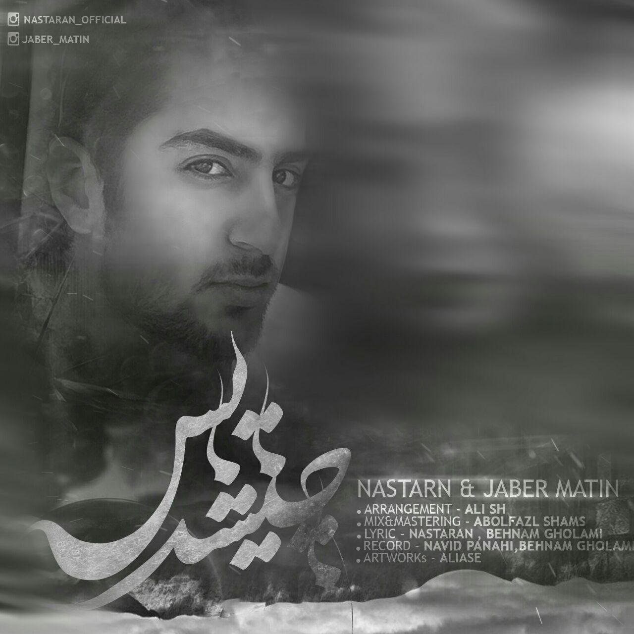 جابر متین چیشد پس
