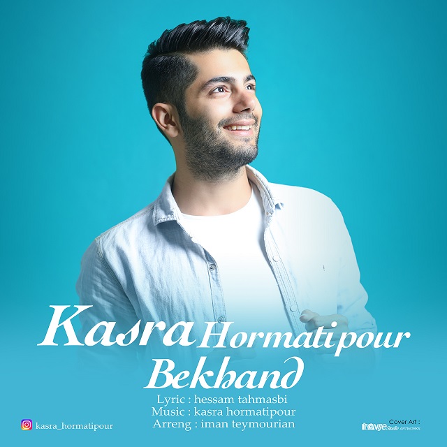 کسری حرمتی پور بخند