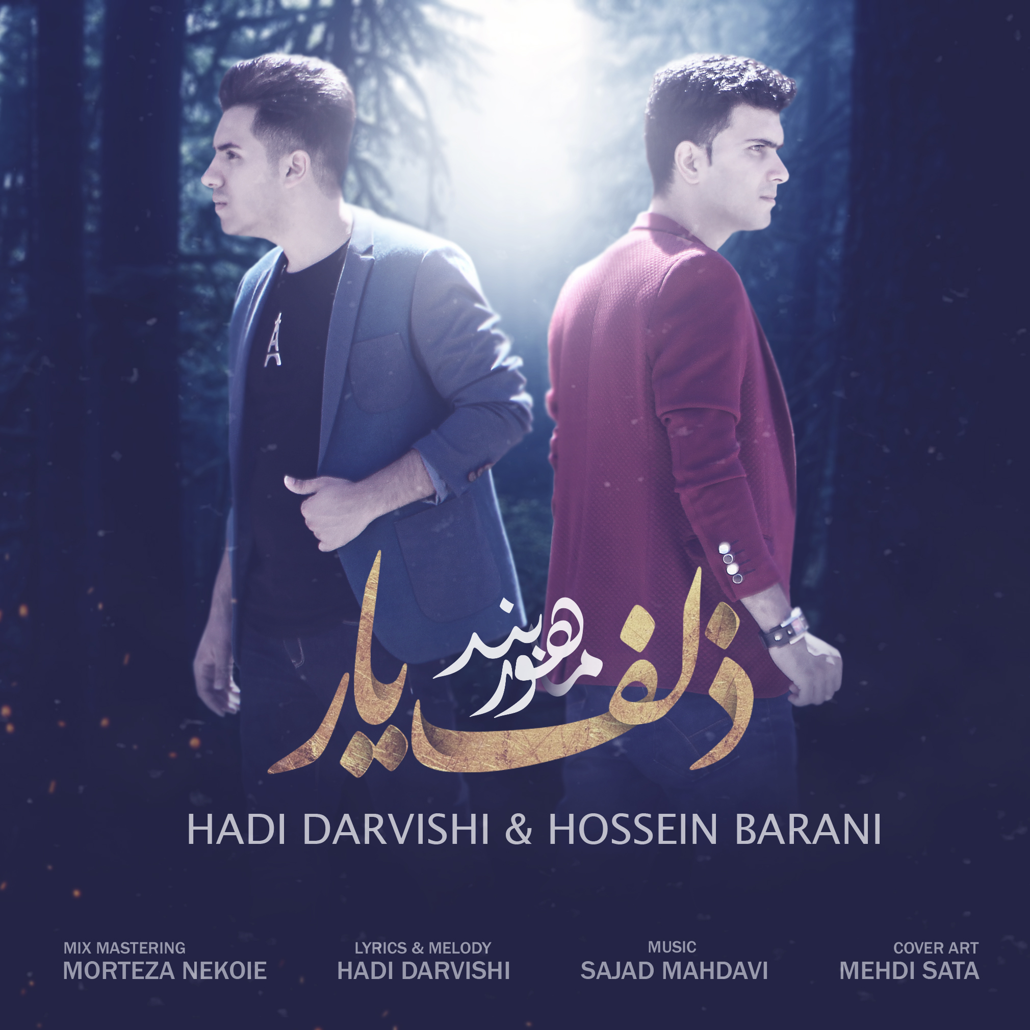 ماهور بند زلف یار