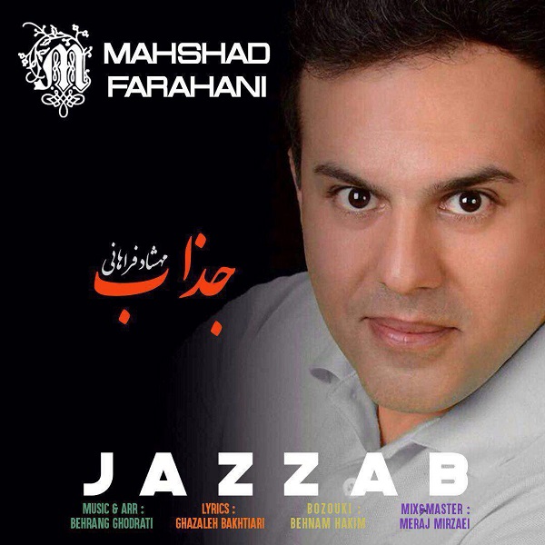 مهشاد فراهانی جذاب