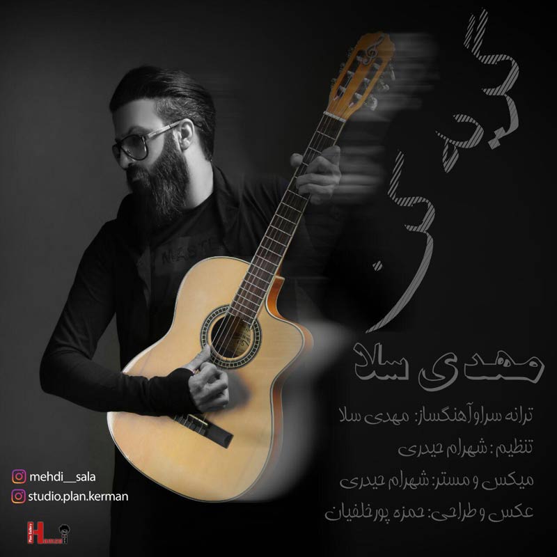 مهدی سلا گریه کن