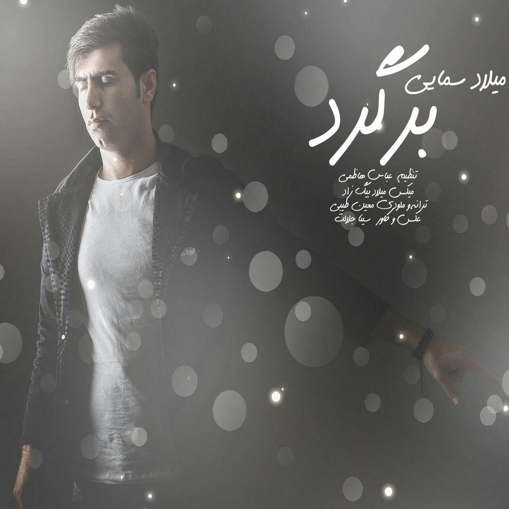 میلاد سمائی