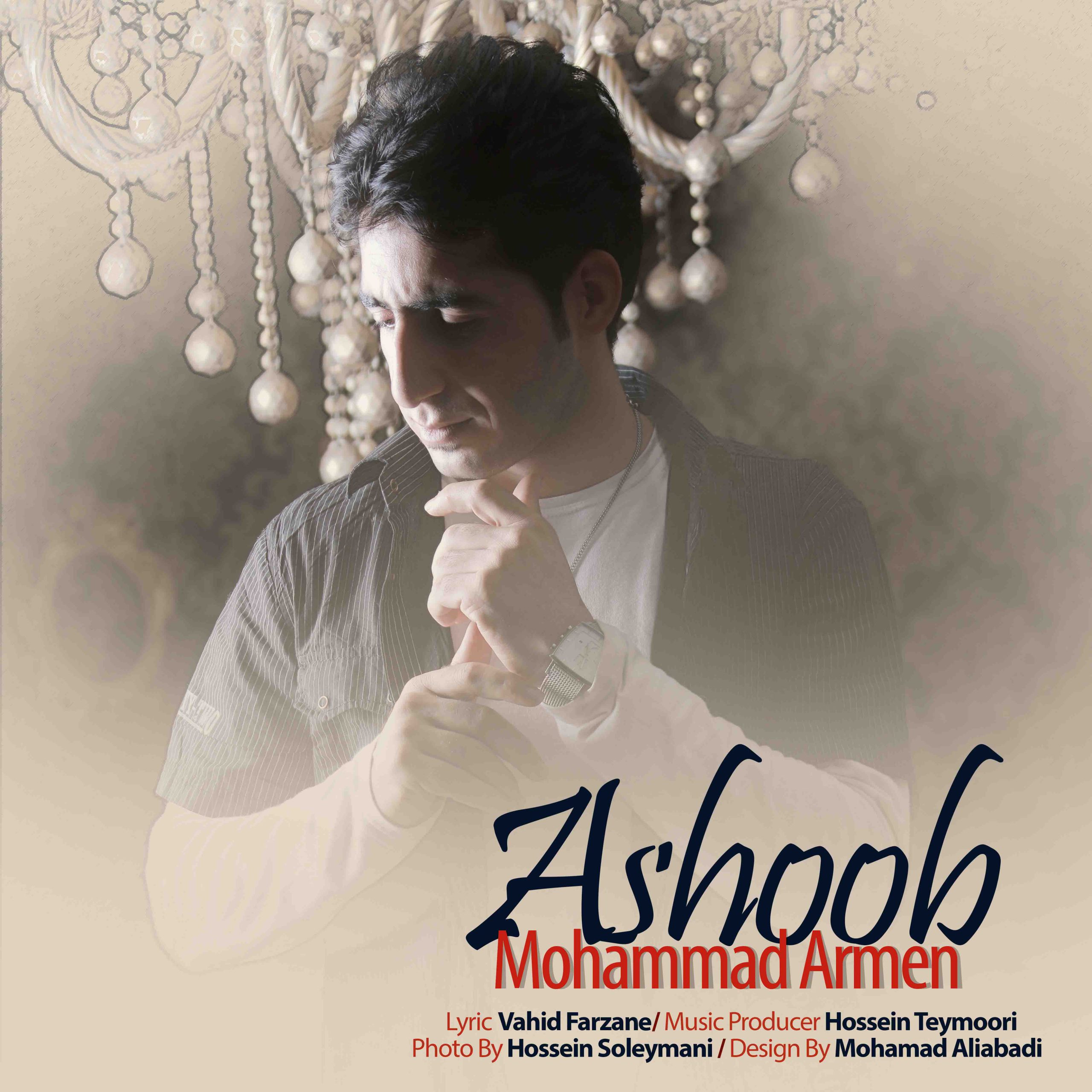 محمد آرمن آشوب
