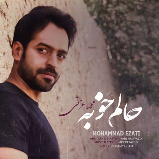 محمد عزتی حالم خوبه