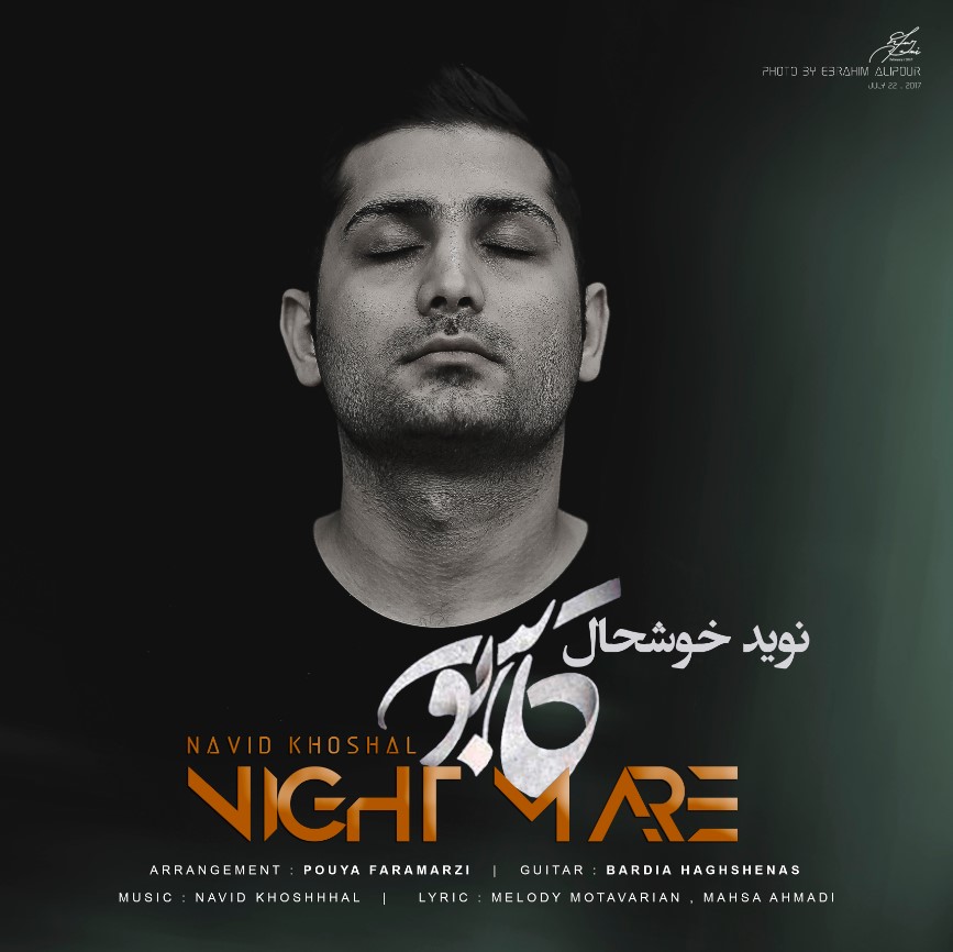 نوید خوشحال