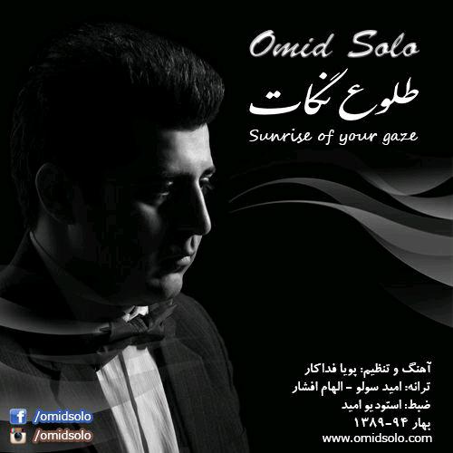 امید سولو طلوع نگات