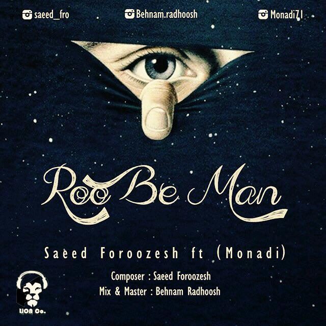 سعید فروزش و منادی رو به من