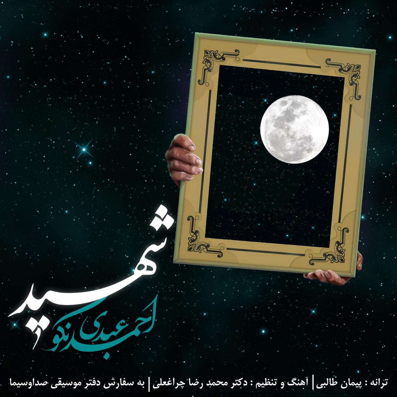 احمد عبدی نکو شهید