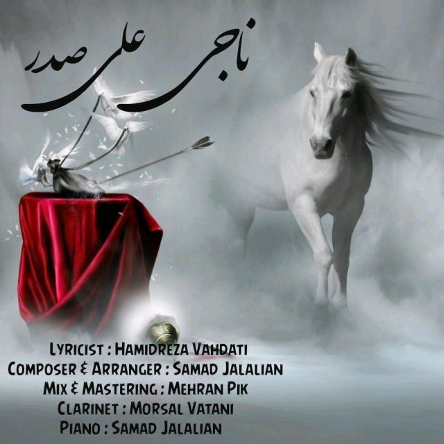 علی صدر ناجی