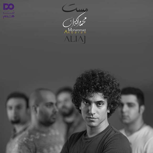 آلیاژ (محمد اکبران) مست