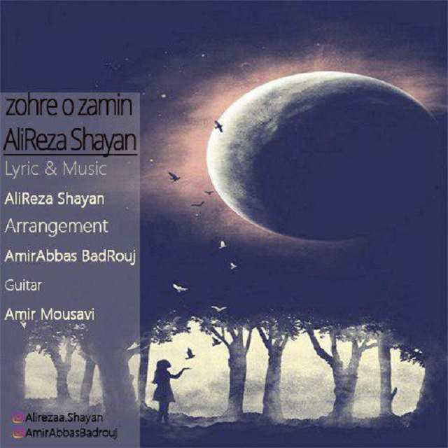 علیرضا شایان زهره و زمین
