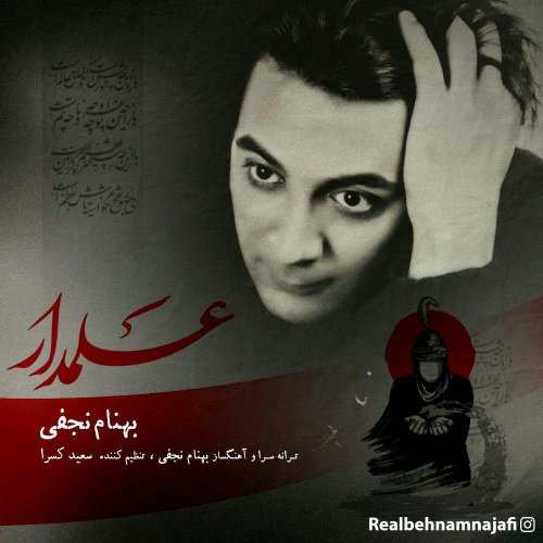 بهنام نجفی علمدار