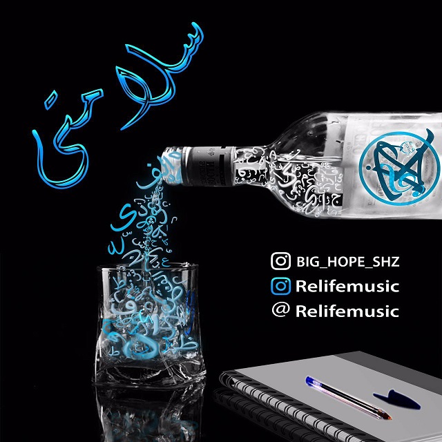 بیگ هپ سلامتی