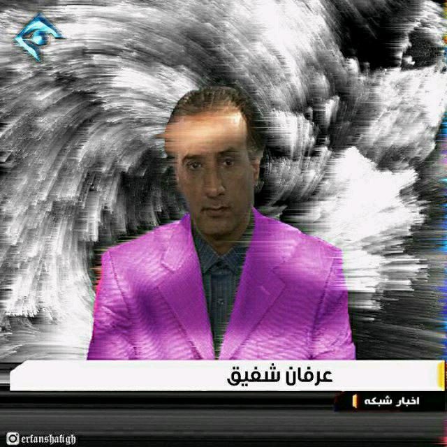 عرفان شفیق اخبار شبکه یک