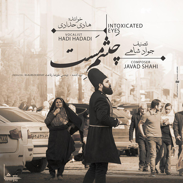 هادی حدادی چشم مست