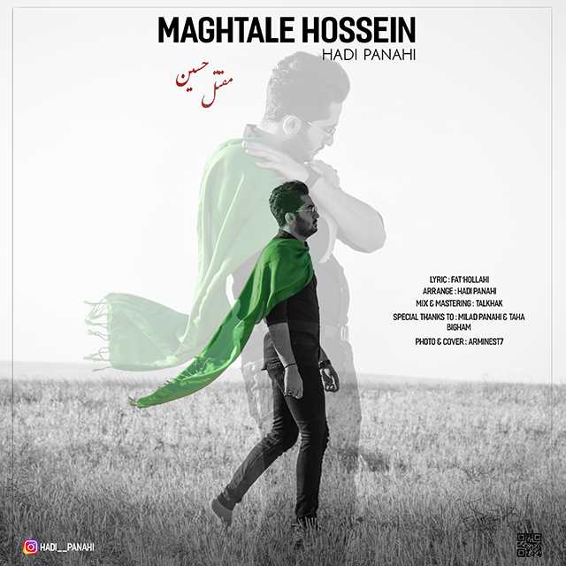 هادی پناهی مقتل حسین