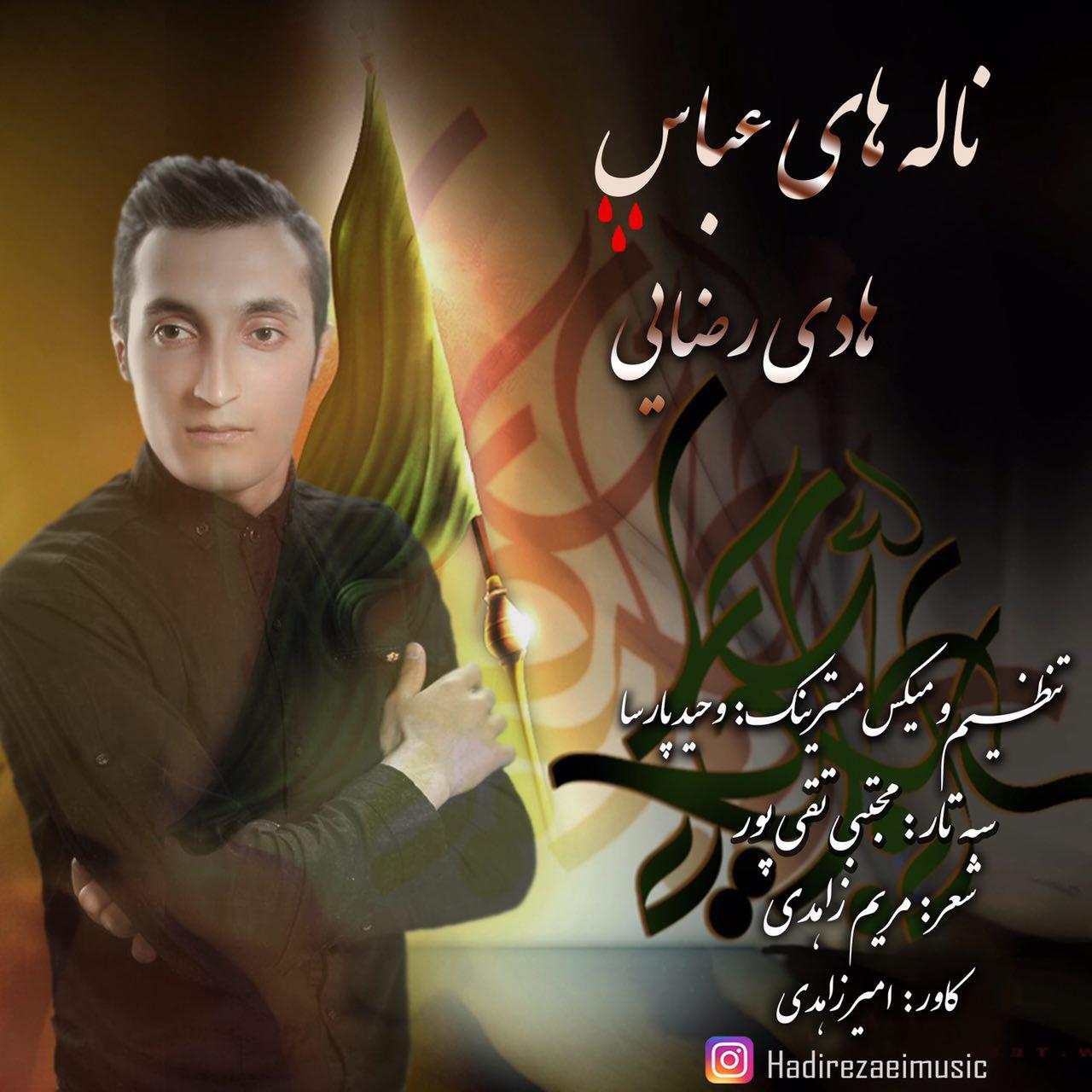 هادی رضایی ناله های عباس