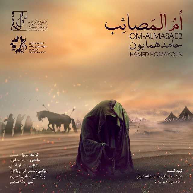 حامد همایون ام المصائب